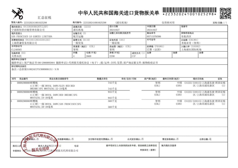 【电商精选车厘子】智利车厘子新鲜樱桃顺丰空运，坏果包赔