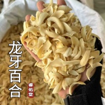 百合无硫百合百合干干百合龙牙百合实拍药用