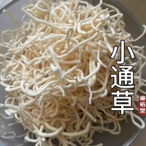 小通草通草正品通草另有王不留行现货干净