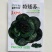 特矮苏州青种子耐寒矮油亮苏州青菜种子纤维少好吃青菜种