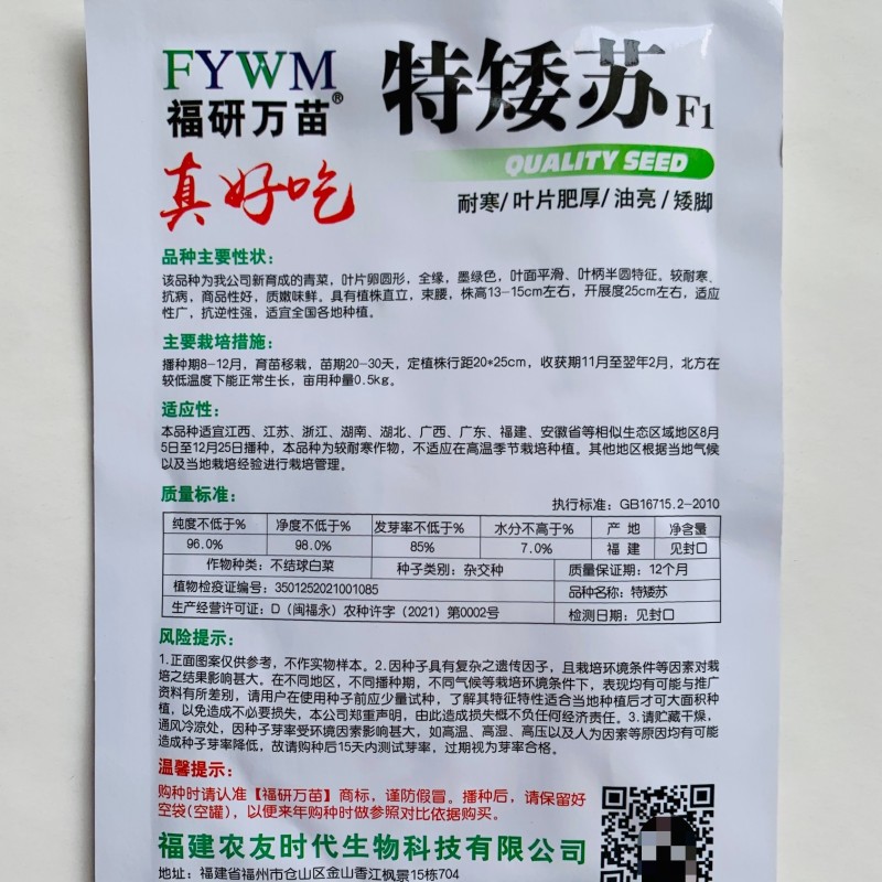 特矮苏州青种子耐寒矮油亮苏州青菜种子纤维少好吃青菜种