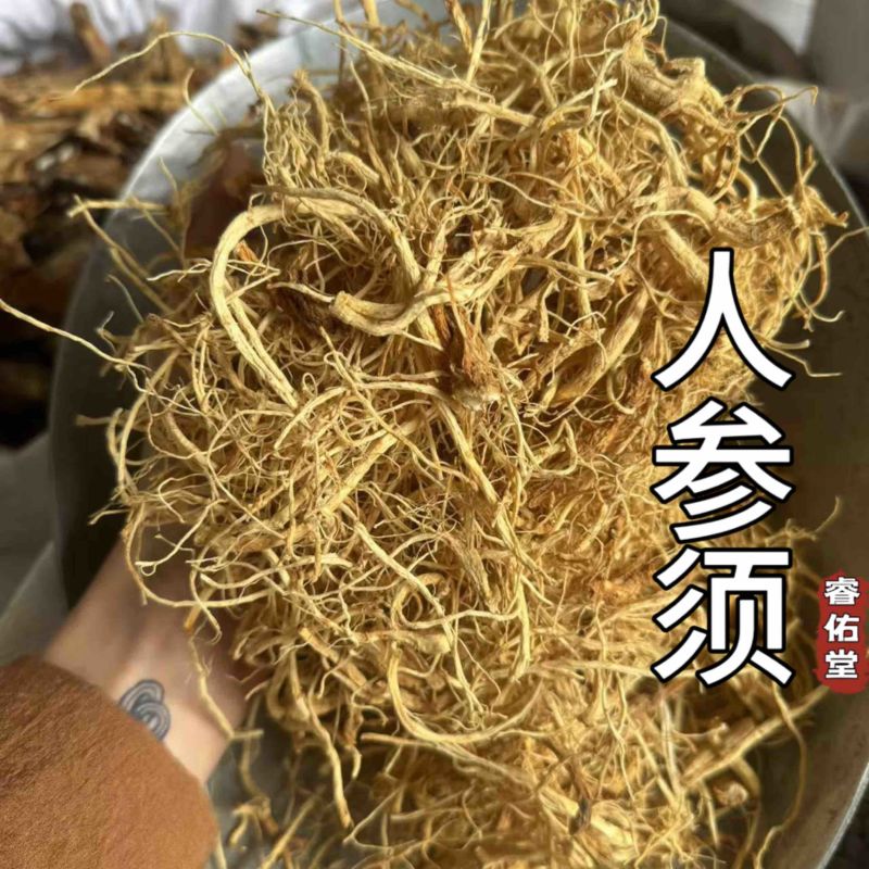 人参须须参人参小个子多实拍无杂质发货如图