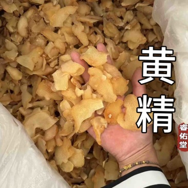 黄精干货正品黄精片另有黄精个制黄精实拍发货如图