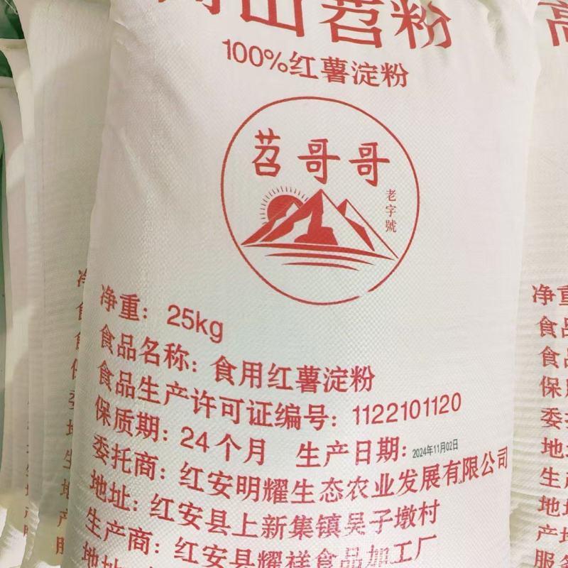 正宗红薯粉