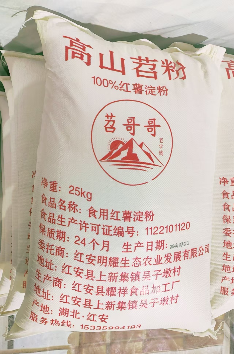 正宗红薯粉