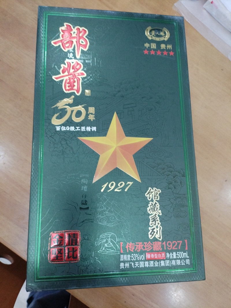 国尊53度白酒