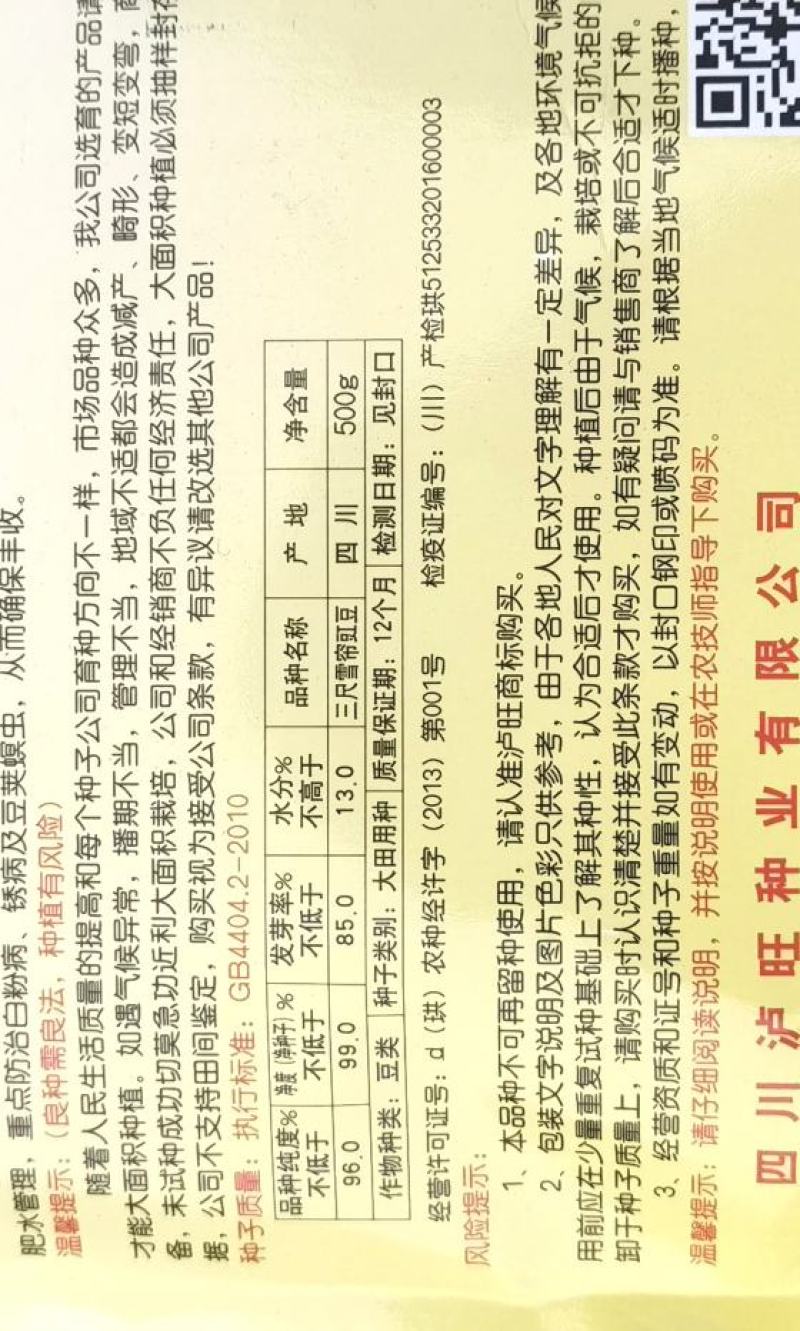 豇豆种子三尺雪帘厚肉型长70＿80厘米抗病产量高