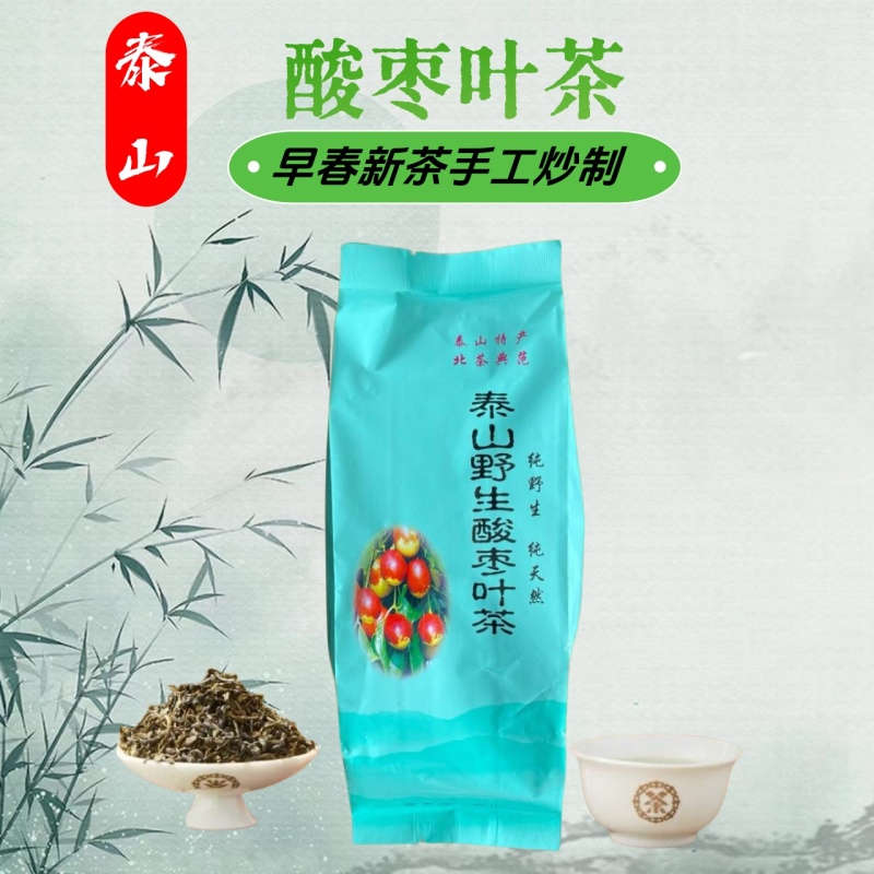 泰山酸枣芽叶茶，50g罐装，50g袋装工厂源头一手货源