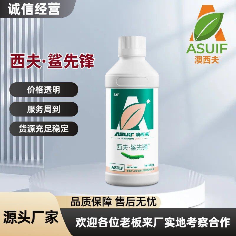 西夫鲨先锋纯生物制剂安全无残留青虫白粉虱抗性虫专用