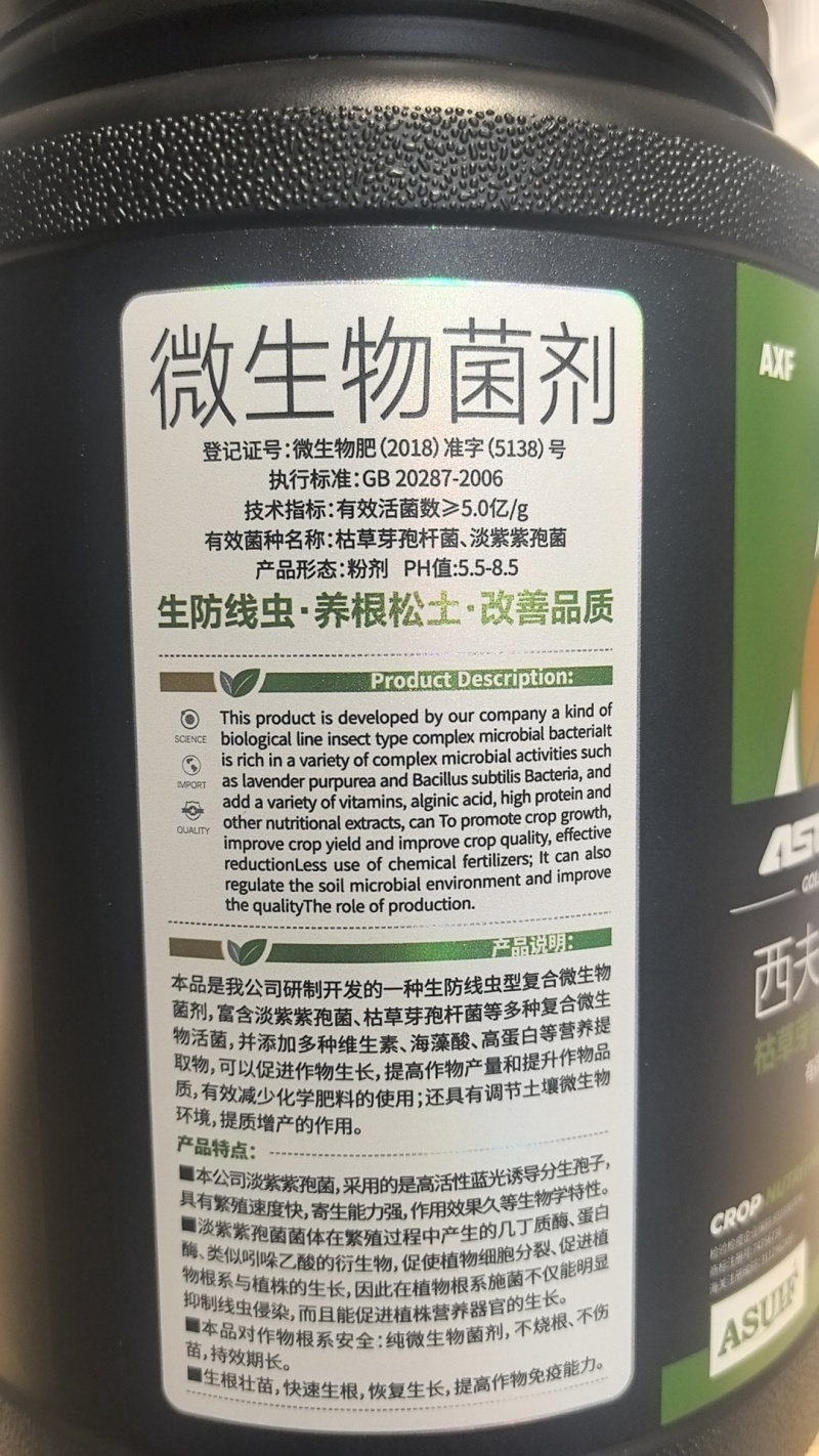 西夫无限清生防线虫养根松土微生物菌剂枯草芽孢杆菌