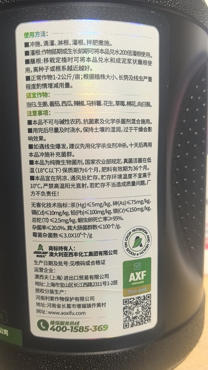 西夫无限清生防线虫养根松土微生物菌剂枯草芽孢杆菌