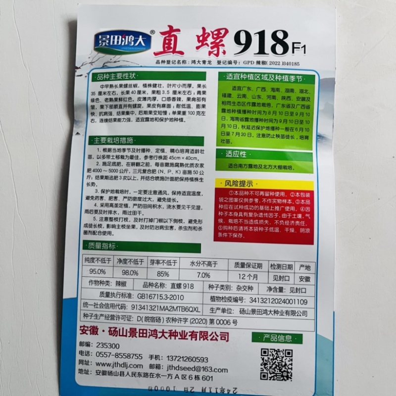 直螺918螺丝椒种子全螺丝椒品种杂交一代香辣口感种子