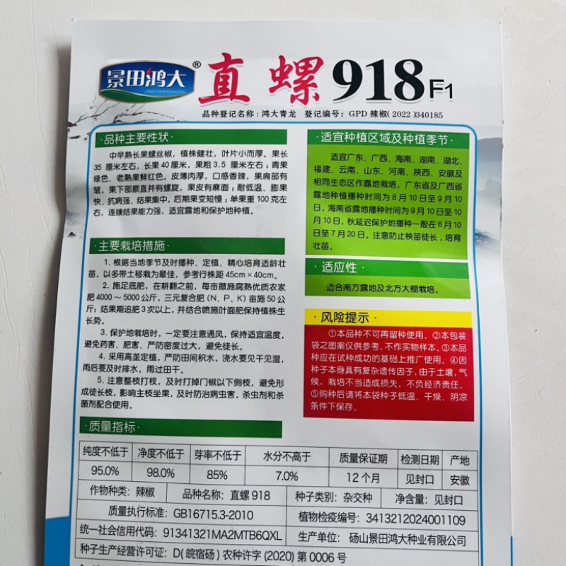直螺918螺丝椒种子全螺丝椒品种杂交一代香辣口感种子