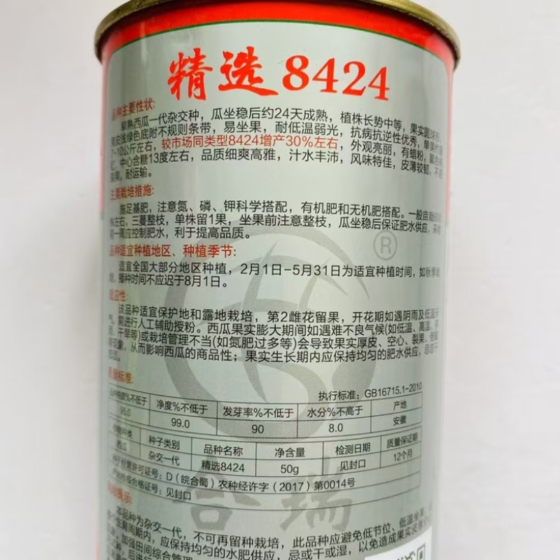 精选8424西瓜种子，早熟品种，早春越冬种植种子