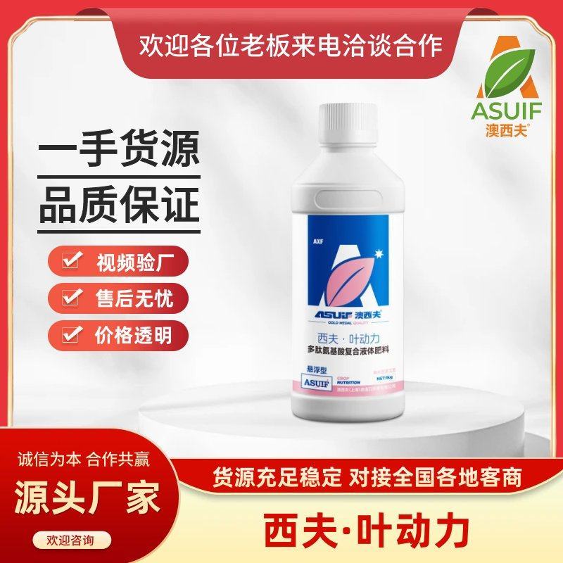 叶动力悬浮型含氨基酸水溶肥料膨果增甜多肽液体肥料
