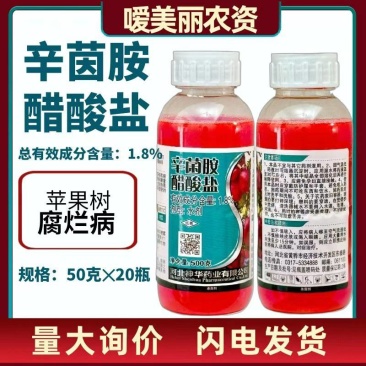 河北神华1.8%辛菌胺醋酸盐苹果腐烂病