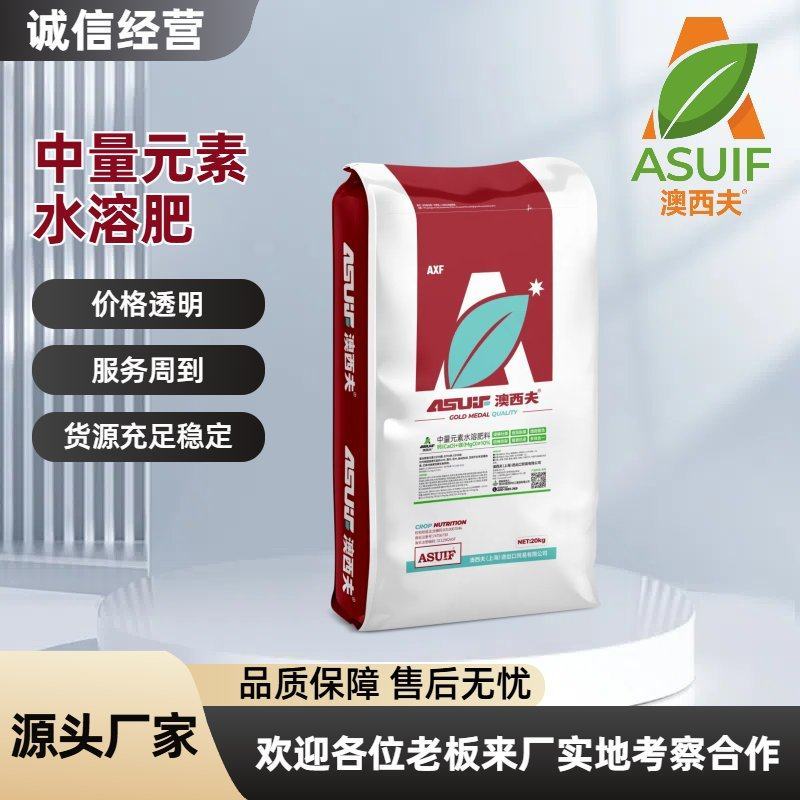 下单请联系客服中量元素水溶肥料促根壮苗促花膨果着色