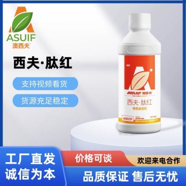 西夫肽红含氨基酸水溶肥料增糖着色农用肥料联系客服下单