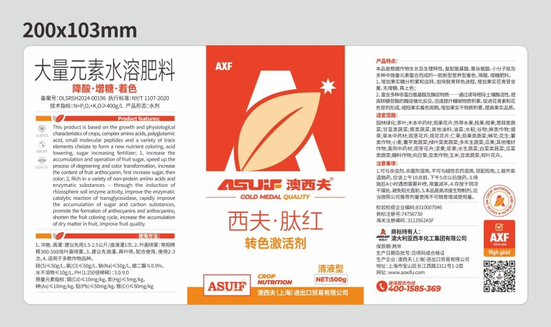 西夫肽红含氨基酸水溶肥料增糖着色农用肥料联系客服下单