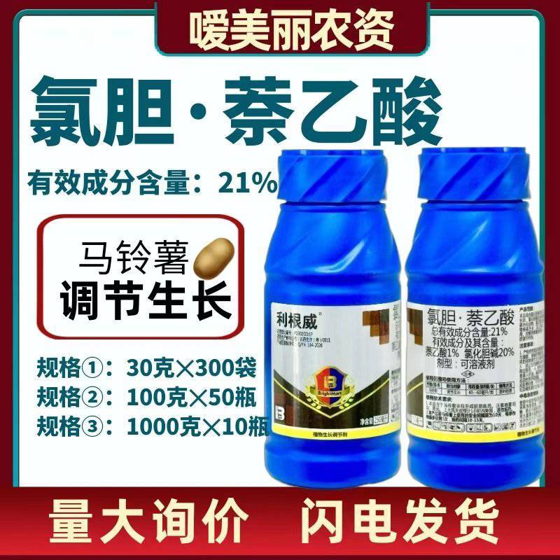 广东佛山盈辉-21%氯化胆碱.萘乙酸马铃薯调节生长