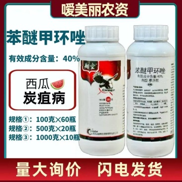青岛海纳40%苯醚甲环唑光谱杀菌剂