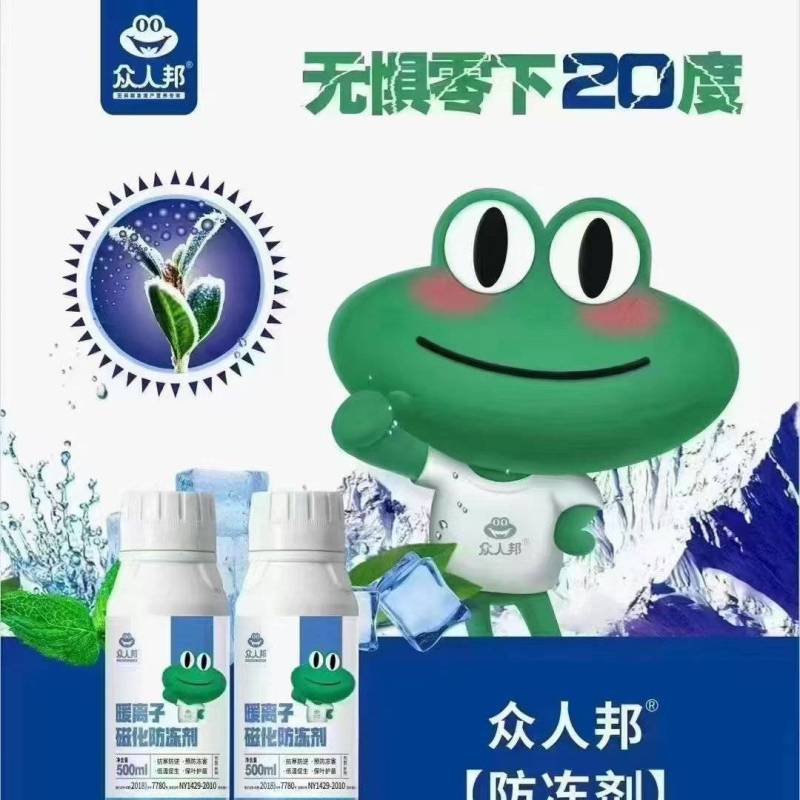 磁化防冻剂植物防冻（无惧零下20度）果蔬菜防冻剂