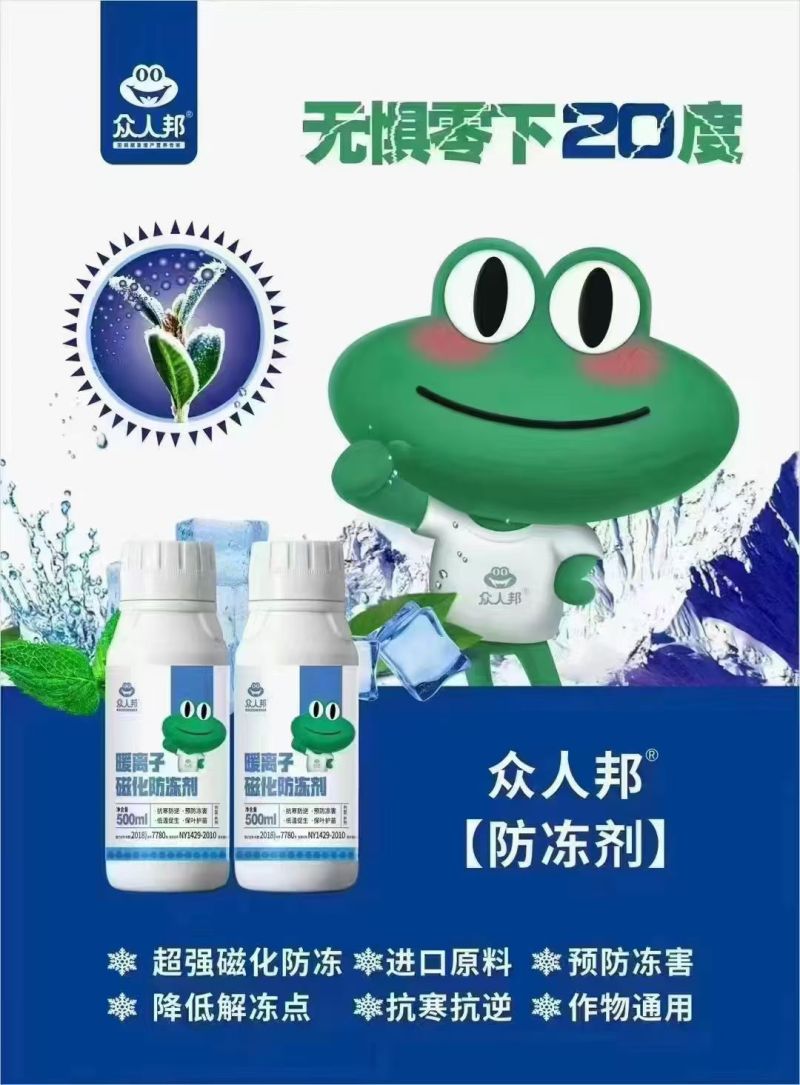 磁化防冻剂植物防冻（无惧零下20度）果蔬菜防冻剂