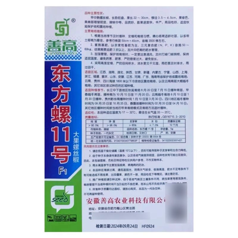 善高东方螺11号大果深螺纹辣椒种子螺丝椒杂交一代辣味浓大
