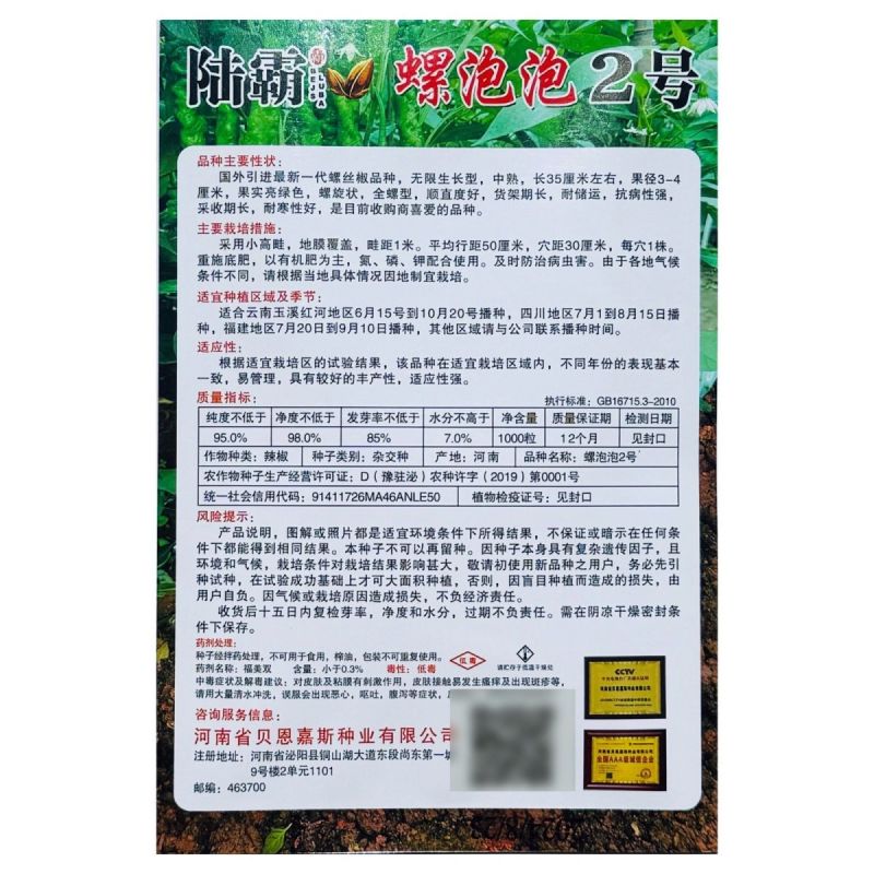 陆霸螺泡泡2号螺丝椒种子无限生长中熟全螺顺直采收期长辣椒