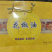 精品花椒油，河北涉县特产，礼盒包装大气上档次，欢迎订购