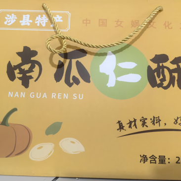 精品南瓜仁酥，河北涉县特产，美味可口送礼佳品，欢迎下单