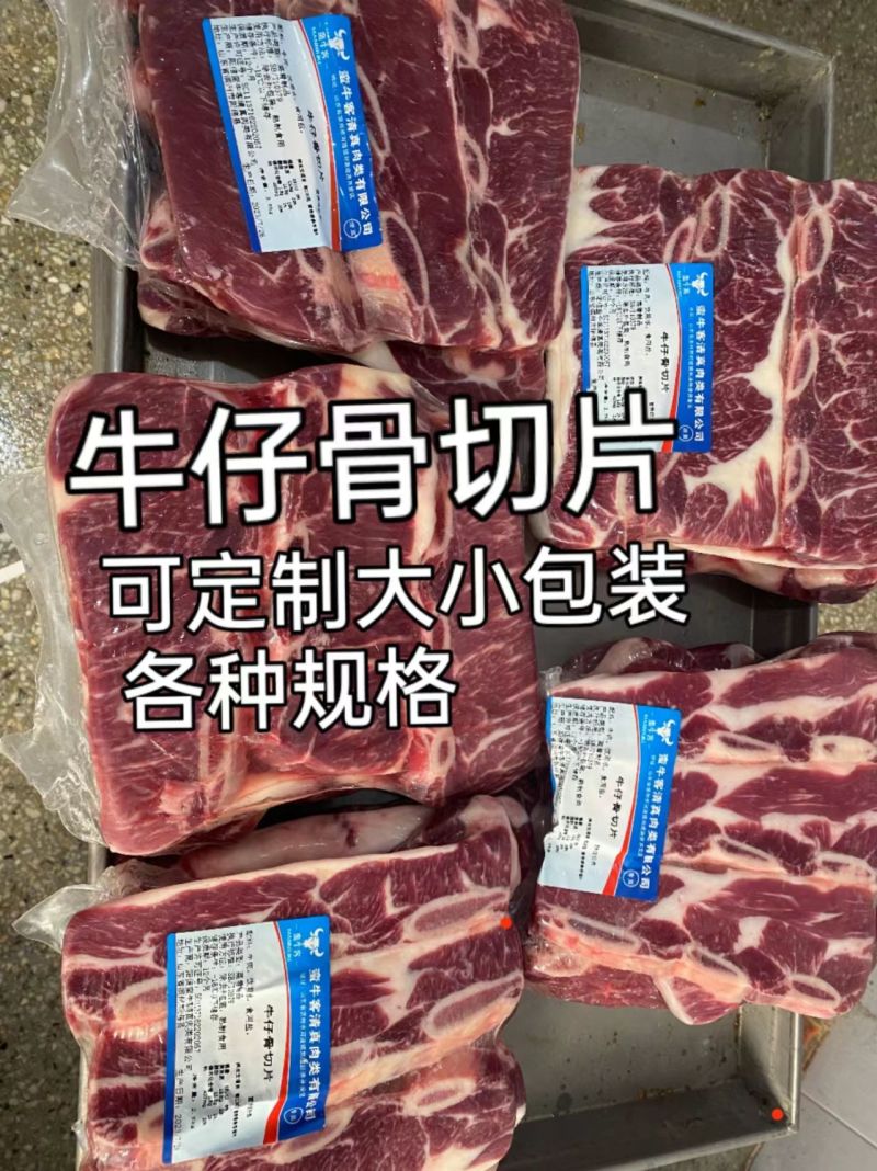 原切牛仔骨切片，厂家直销