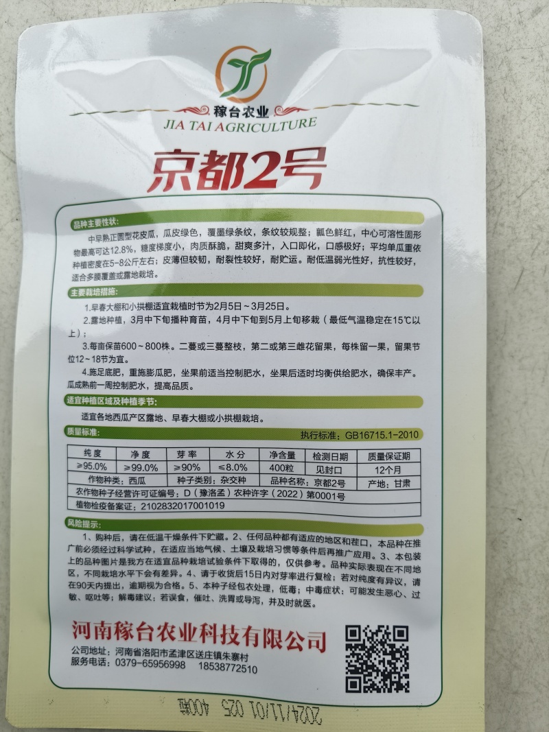 京都2号美都西瓜种子甜脆耐裂麒麟西瓜早熟超8424红瓤圆