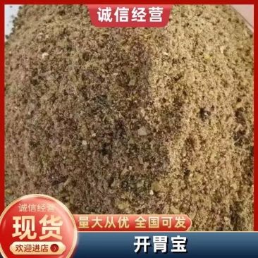 开胃宝，代玉能量饲料，鸡鸭鹅牛羊猪，水产类养殖饲料。