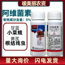 青岛海纳-5%阿维菌素登记甘蓝小菜蛾