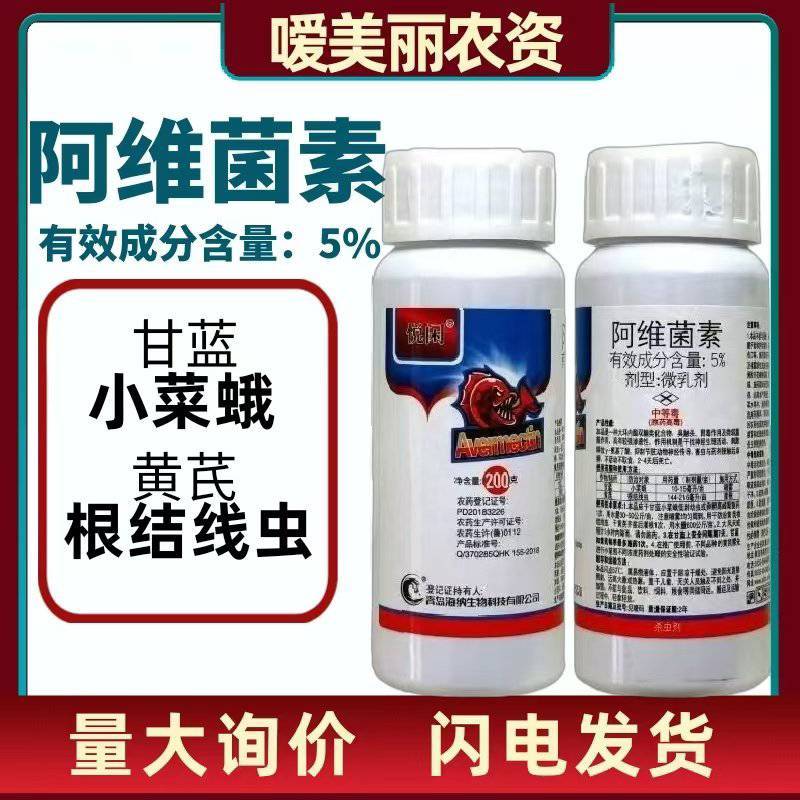 青岛海纳-5%阿维菌素登记甘蓝小菜蛾