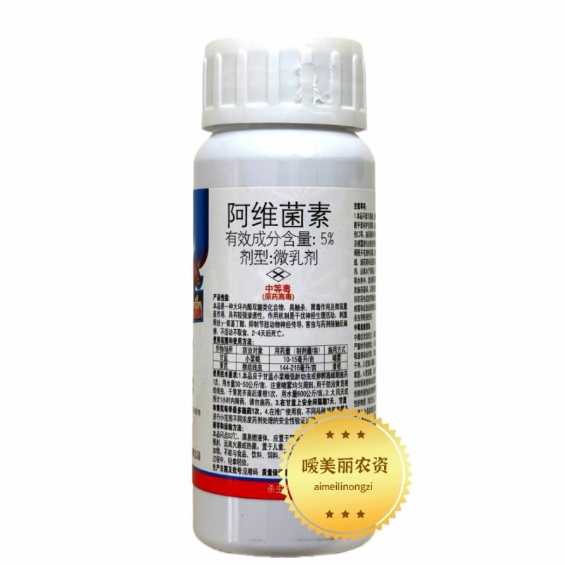 青岛海纳-5%阿维菌素登记甘蓝小菜蛾