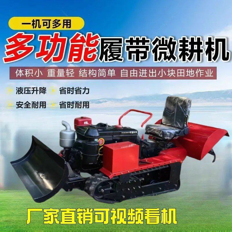 履带式旋耕机多功能乘坐拖拉机四驱农用大棚小型开沟微耕机