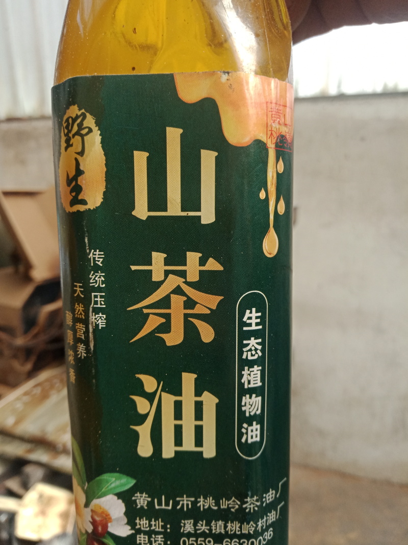 自产自销高山山茶油
