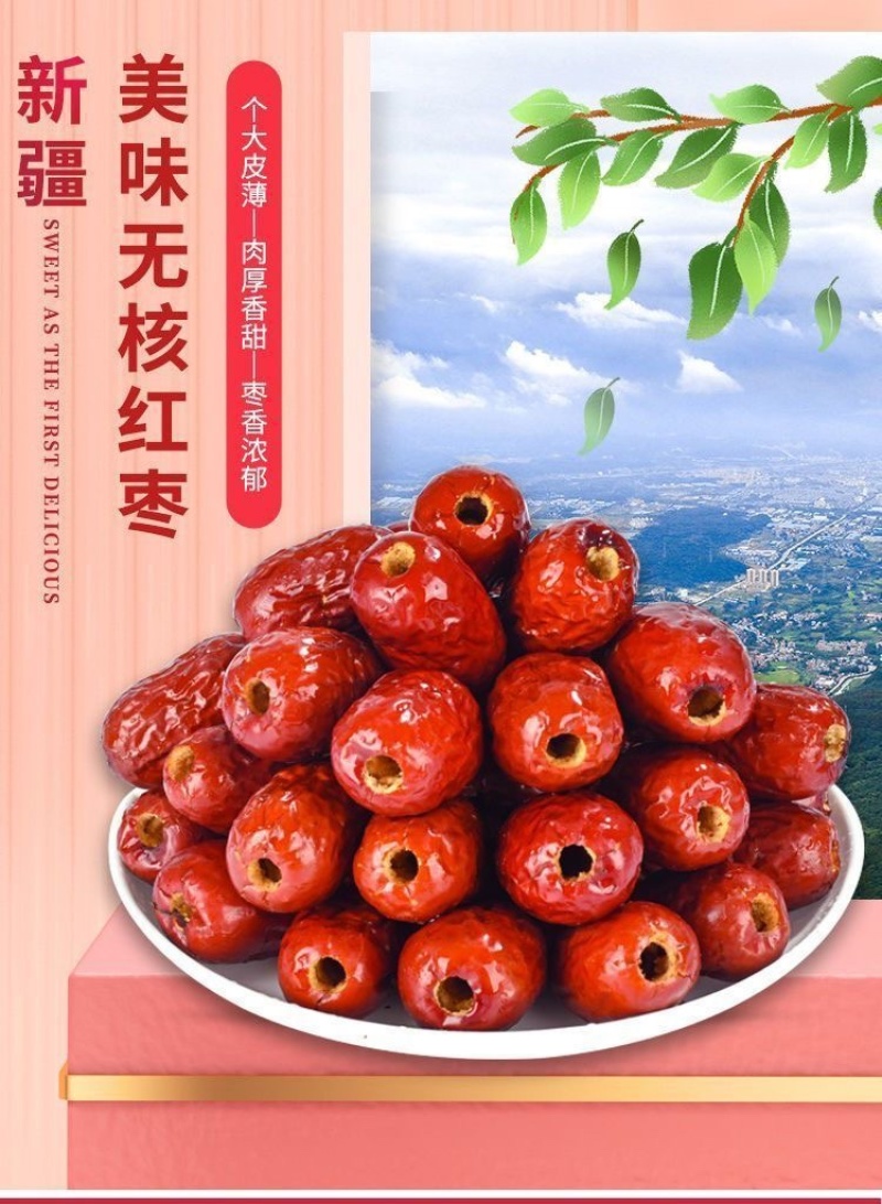 去核枣新疆灰枣若羌红枣质优价廉发货迅速商超直供