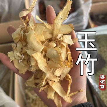 玉竹新货实拍玉竹大片发货如图现货