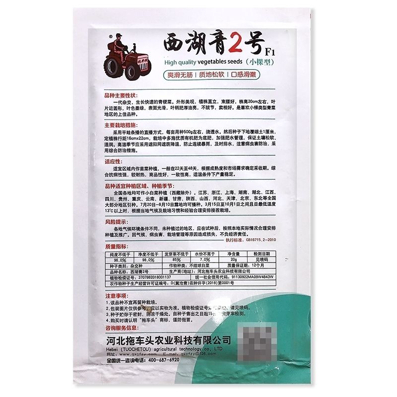 西湖青2号青梗菜种子油菜生长期短四季播种阳台菜园青菜