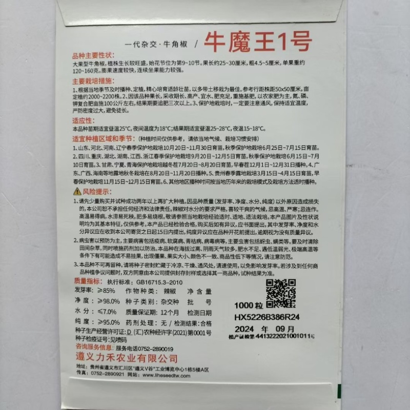 牛魔王1号牛角椒种子大果型膨果快连续结果能力强辣椒