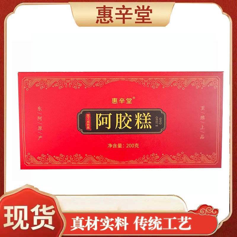 山东特产即食阿胶糕红枣枸杞阿胶固元糕手工阿胶糕礼盒装