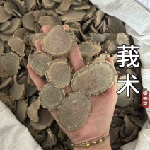 莪术文术莪术片现货发货如图干净无杂质现货