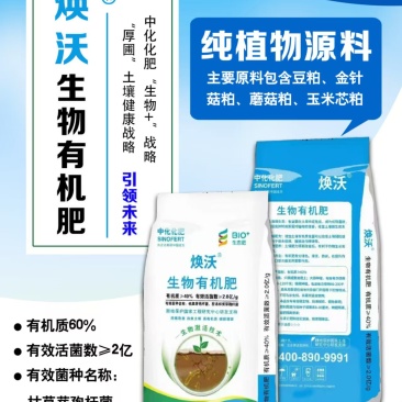 中化化肥焕沃生物有机肥纯植物原料豆粕2亿菌60个有机质