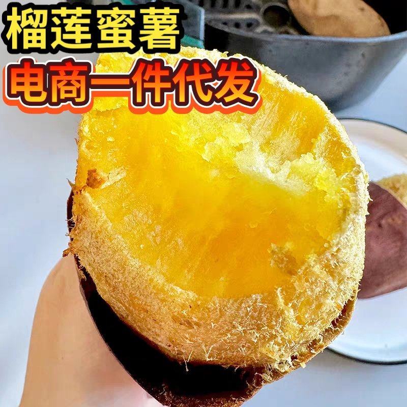 榴莲蜜薯正宗玛莎莉蜜薯一件代发