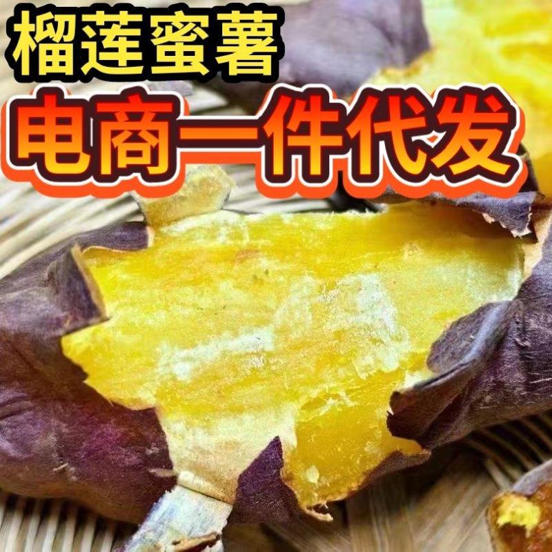 榴莲蜜薯高端蜜薯正宗玛莎莉支持一件代发