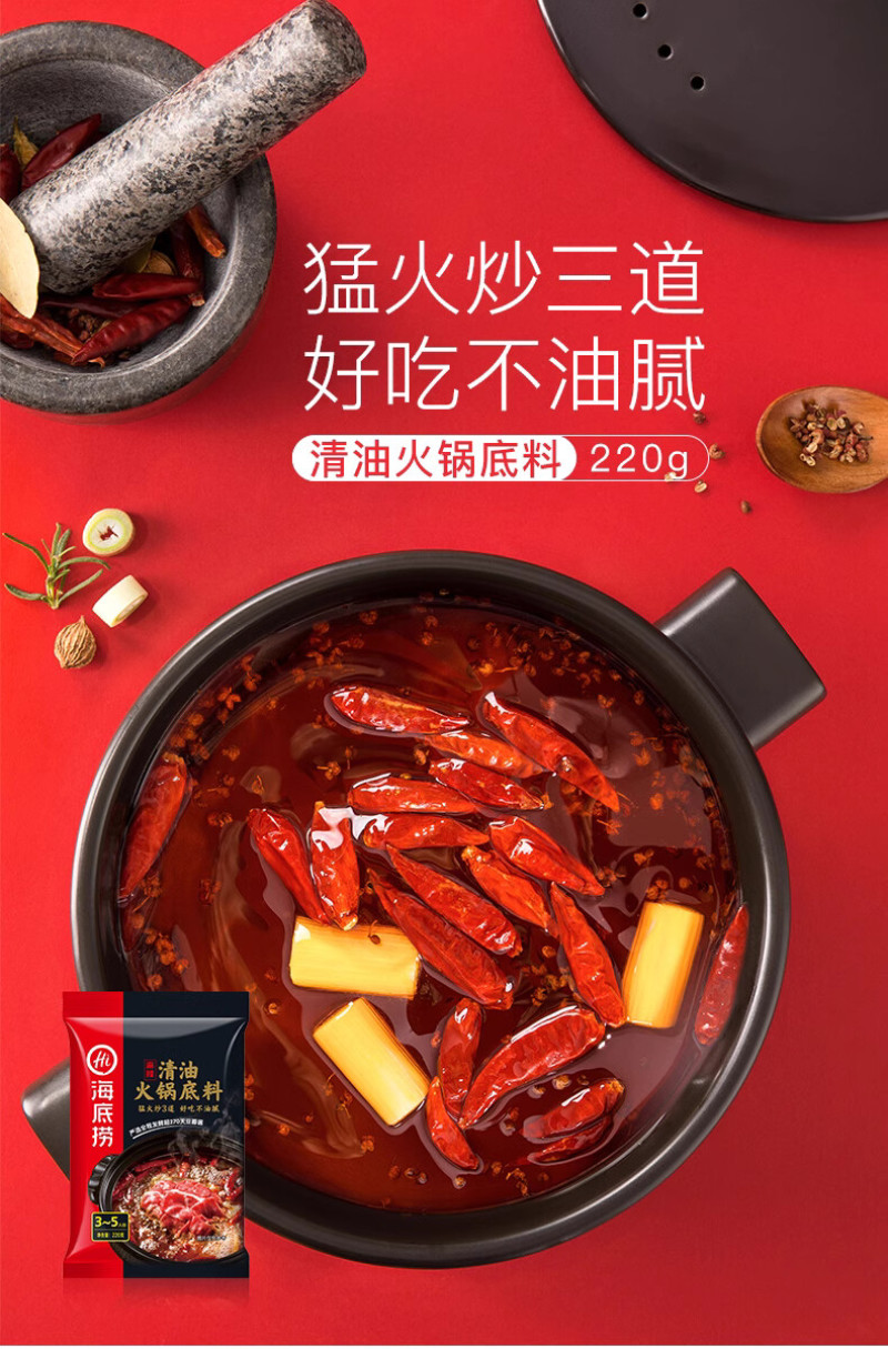 海底捞麻辣清油火锅底料220g餐饮店专用