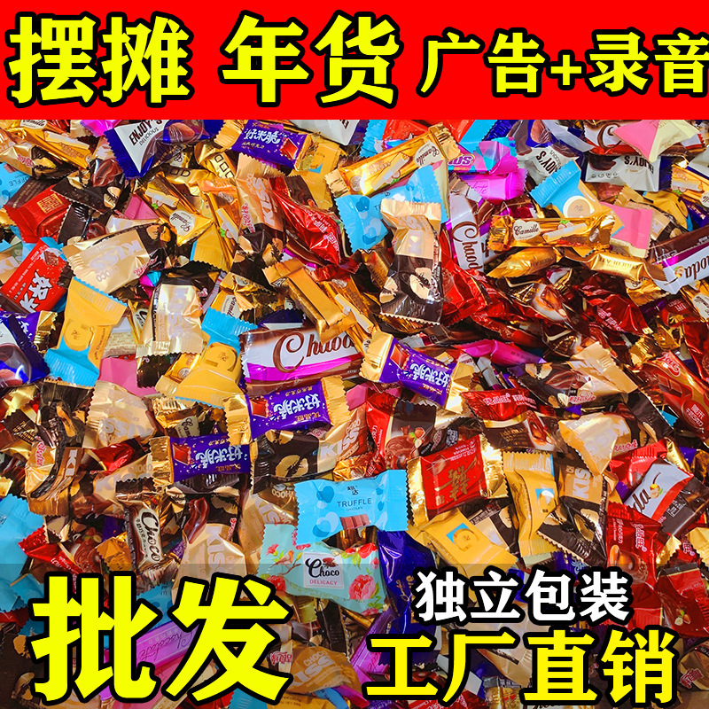 巧克力糖果厂家精品巧克力批发称斤年货巧克力摆摊巧克力批发
